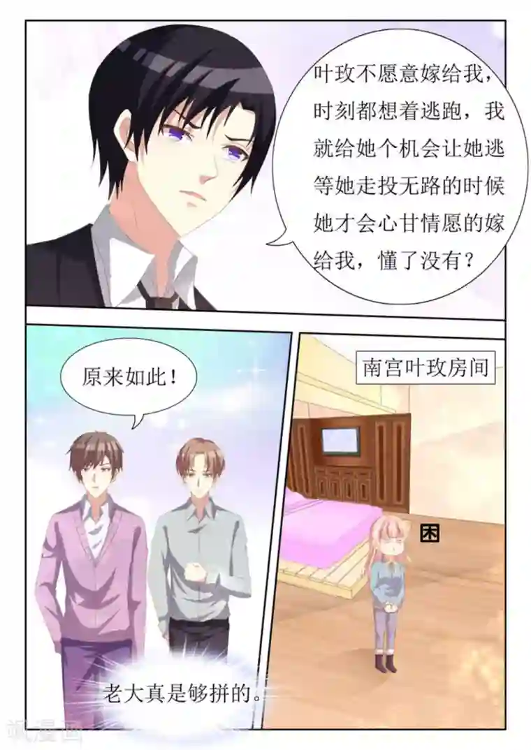 厉先生的深情，照单全收第48话