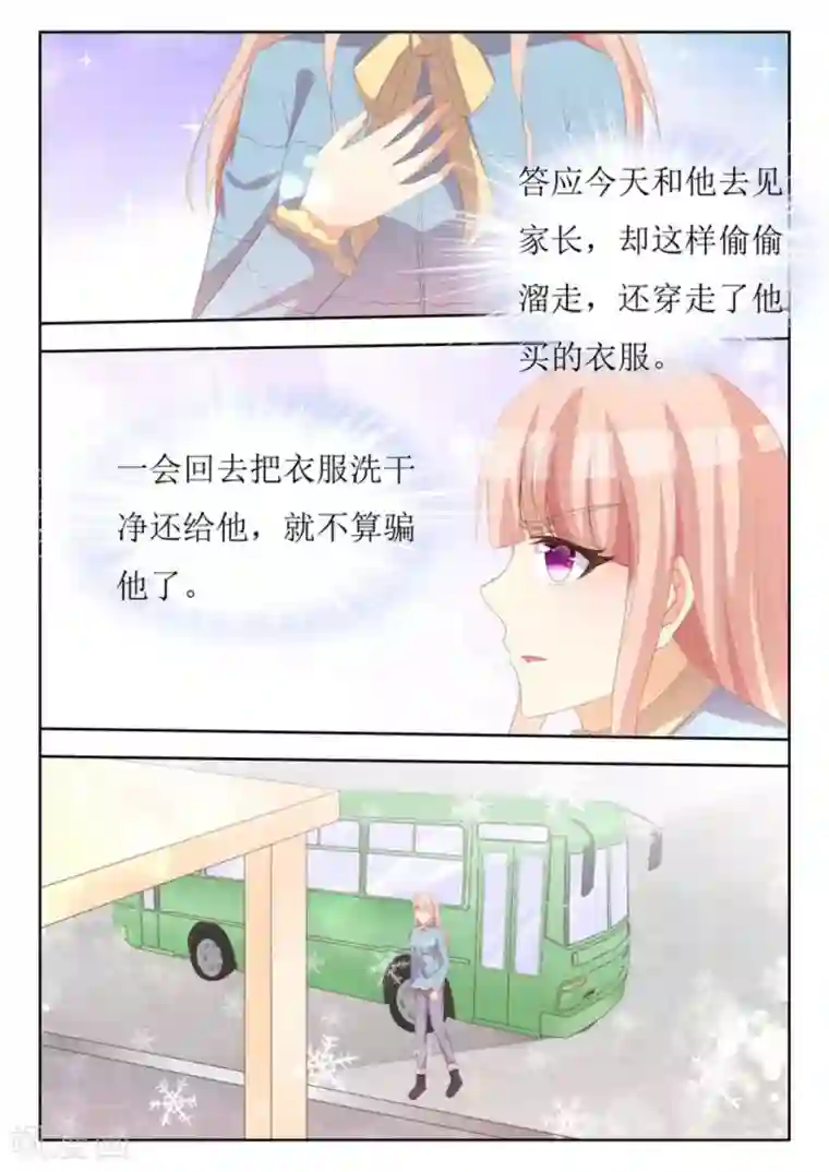 厉先生的深情，照单全收第48话