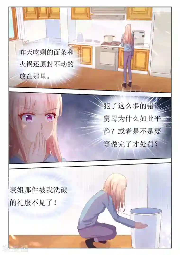 厉先生的深情，照单全收第49话