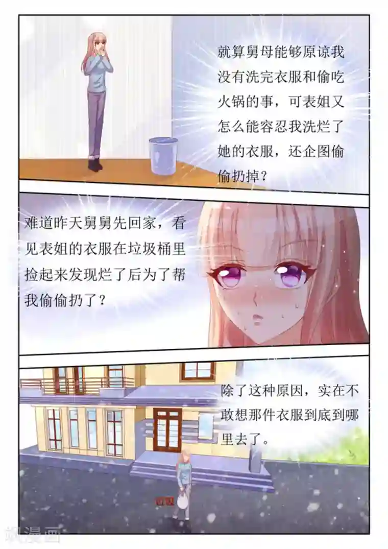 厉先生的深情，照单全收第49话