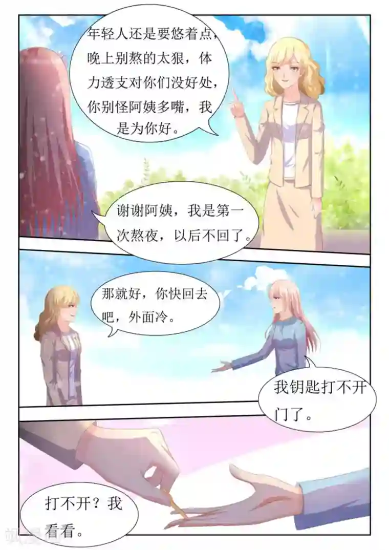 厉先生的深情，照单全收第49话