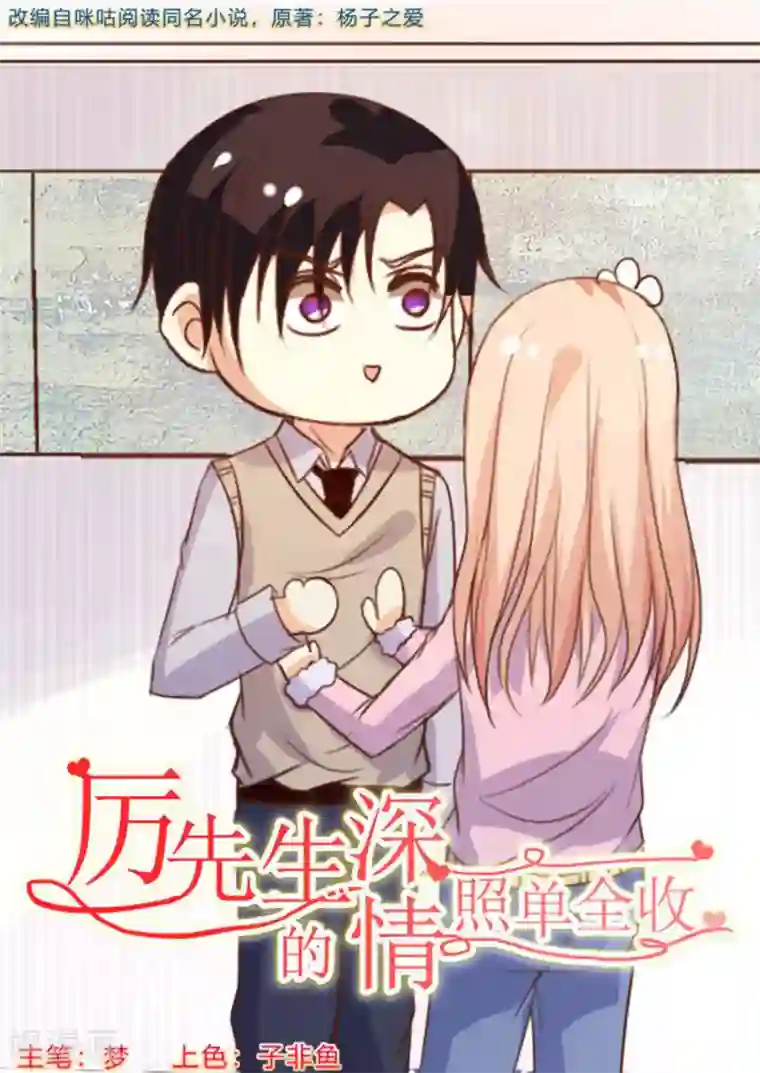 厉先生的深情，照单全收第50话