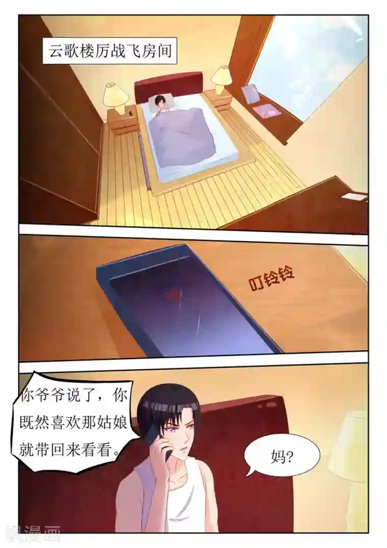 厉先生的深情，照单全收第50话