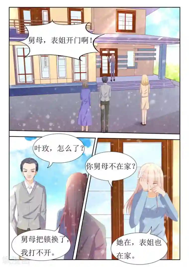 厉先生的深情，照单全收第50话