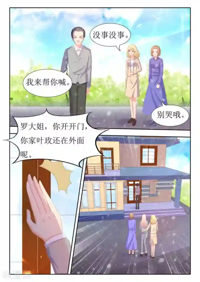 厉先生的深情，照单全收第50话