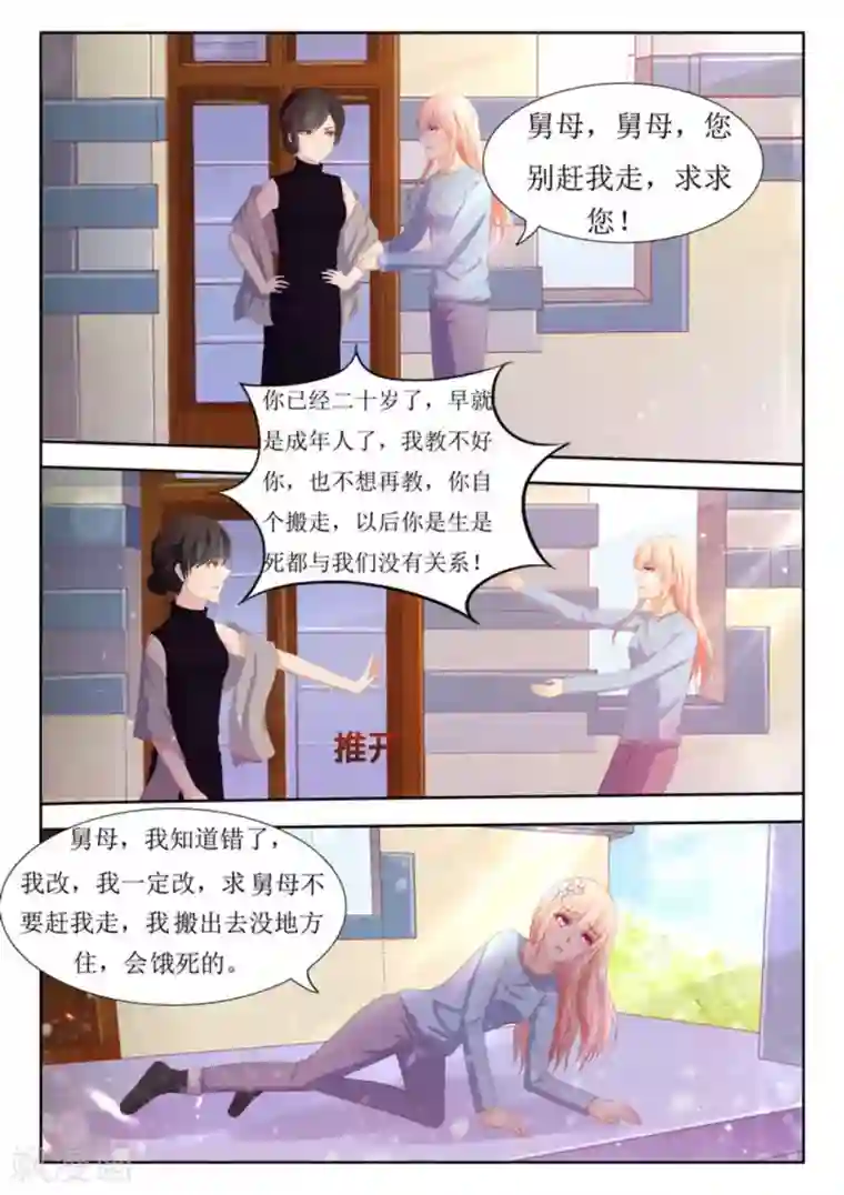 厉先生的深情，照单全收第50话