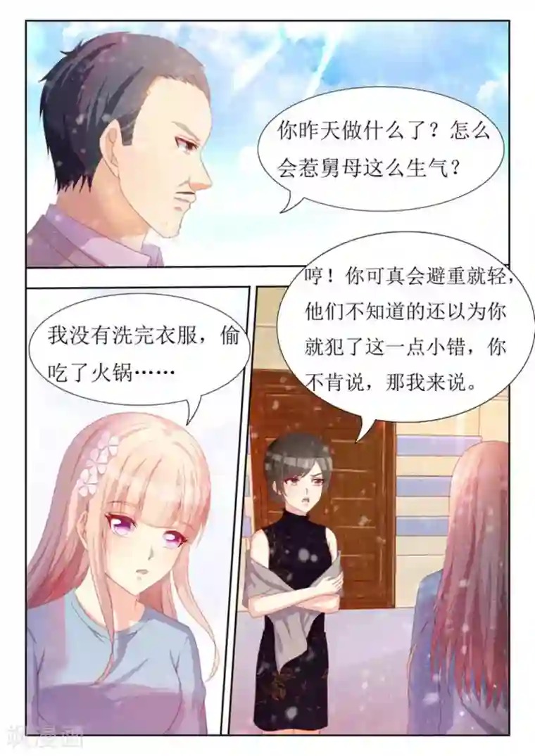 厉先生的深情，照单全收第51话