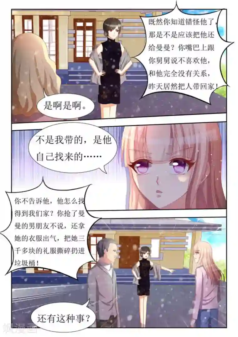 厉先生的深情，照单全收第51话