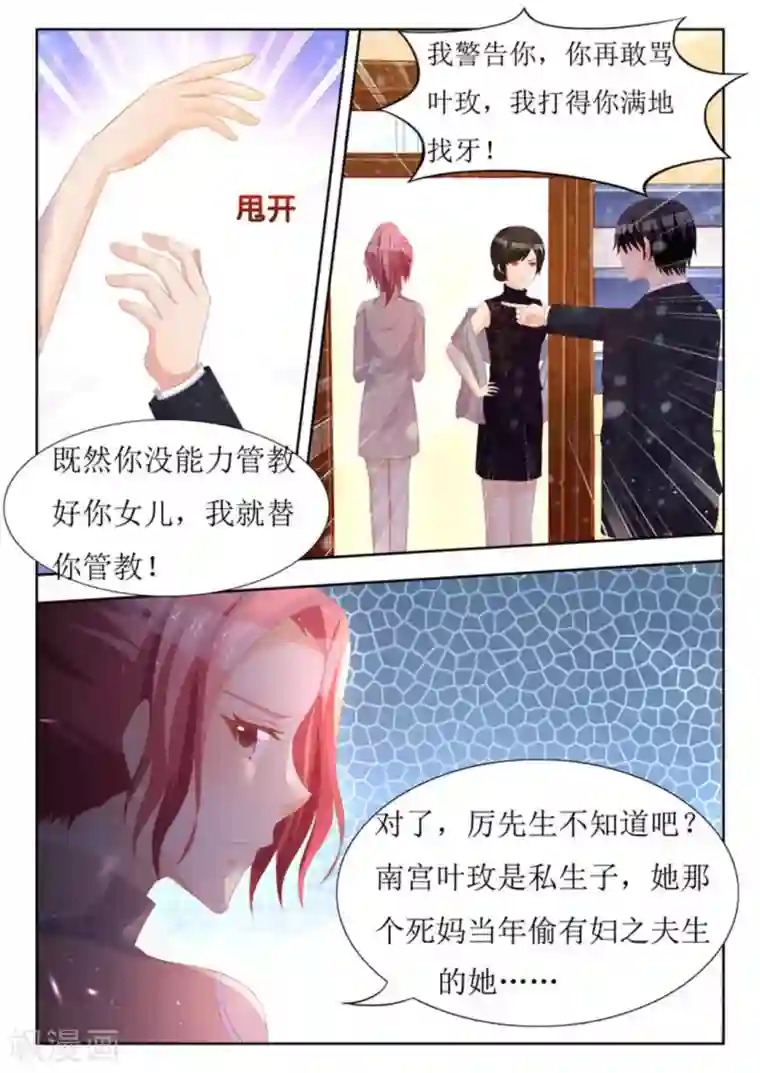 厉先生的深情，照单全收第53话