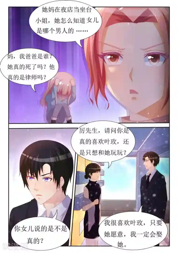 厉先生的深情，照单全收第53话