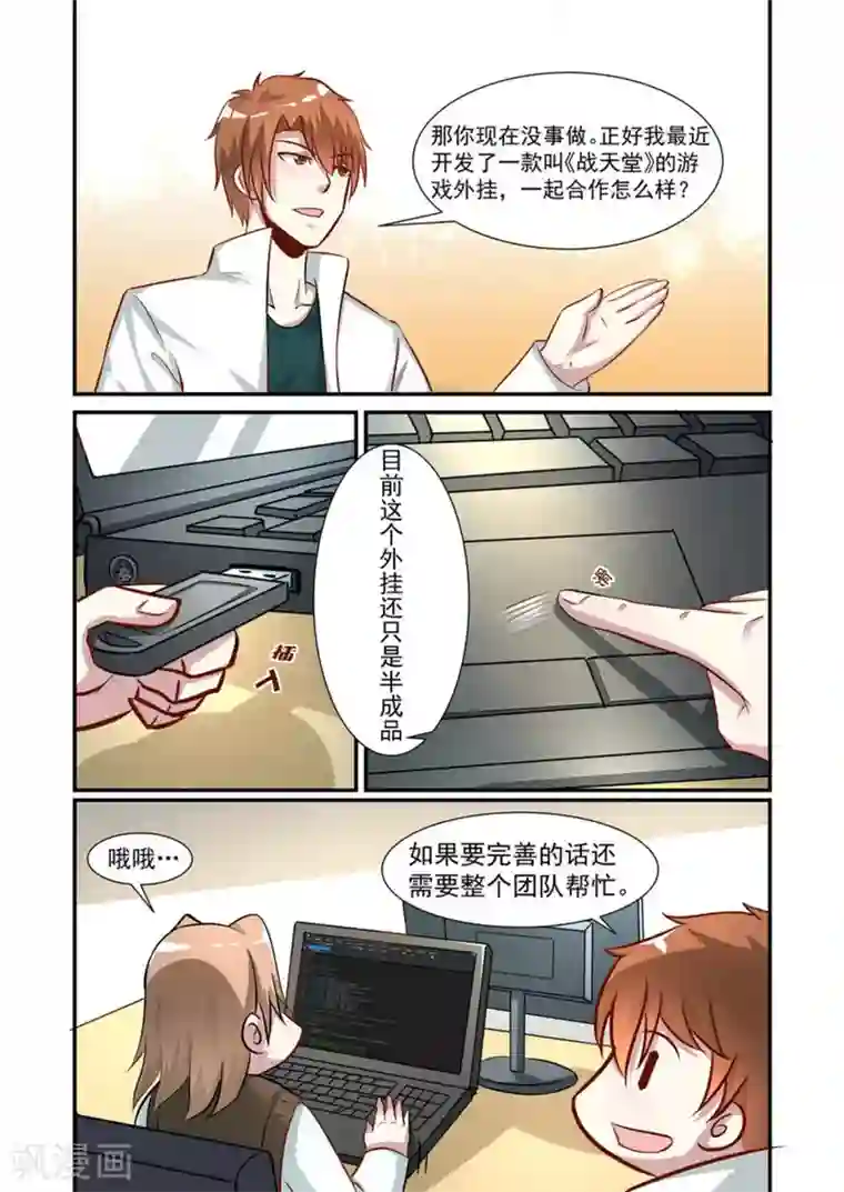 完美初恋爱上我第29话