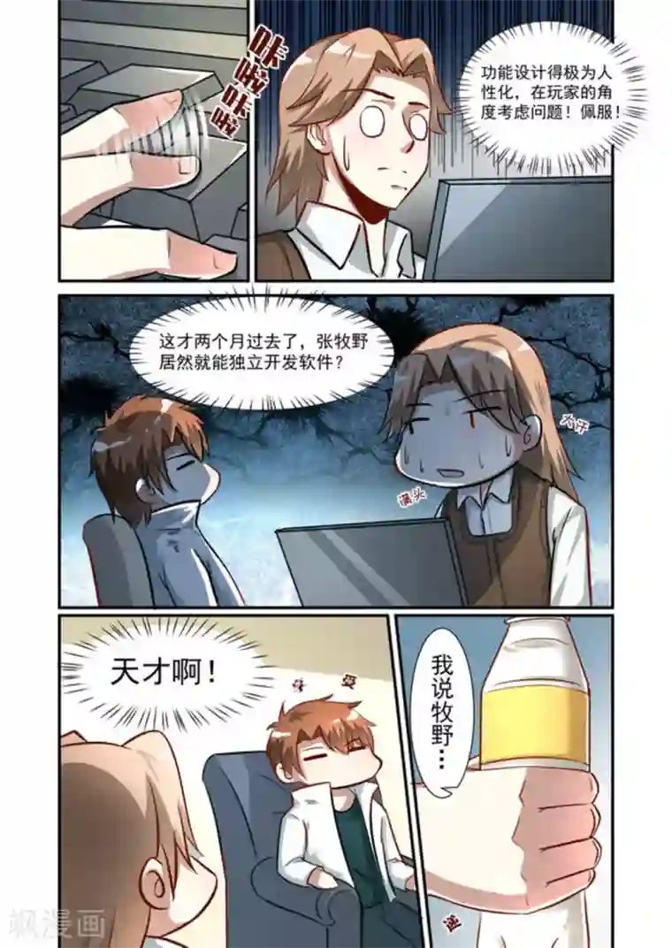 完美初恋爱上我第29话