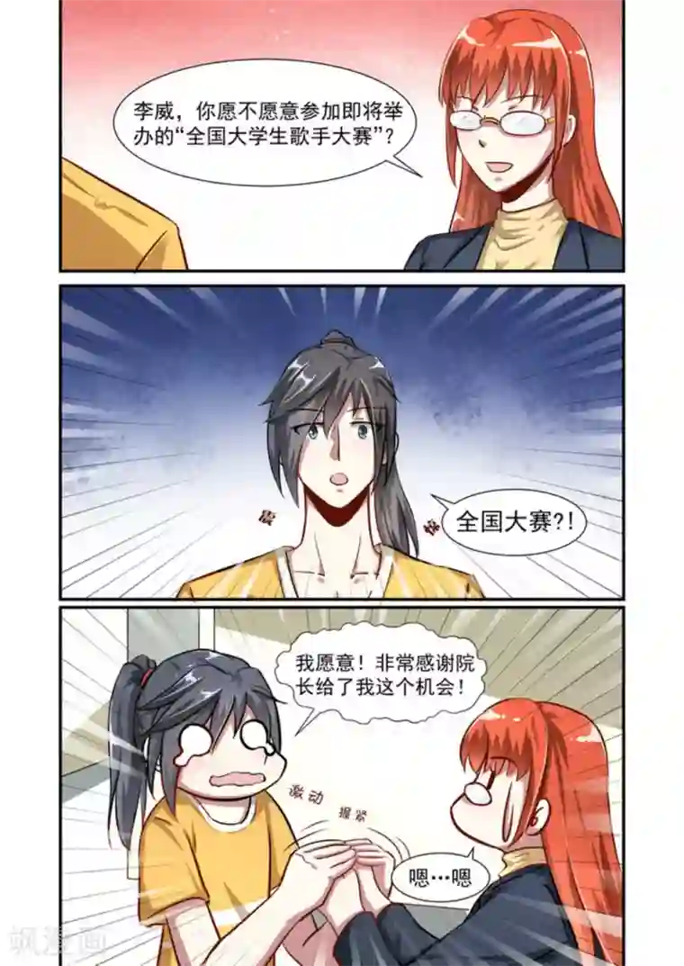 完美初恋爱上我第29话