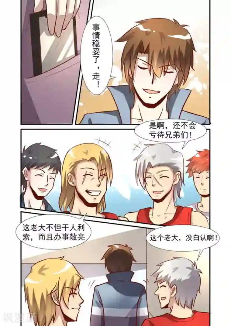 完美初恋爱上我第58话