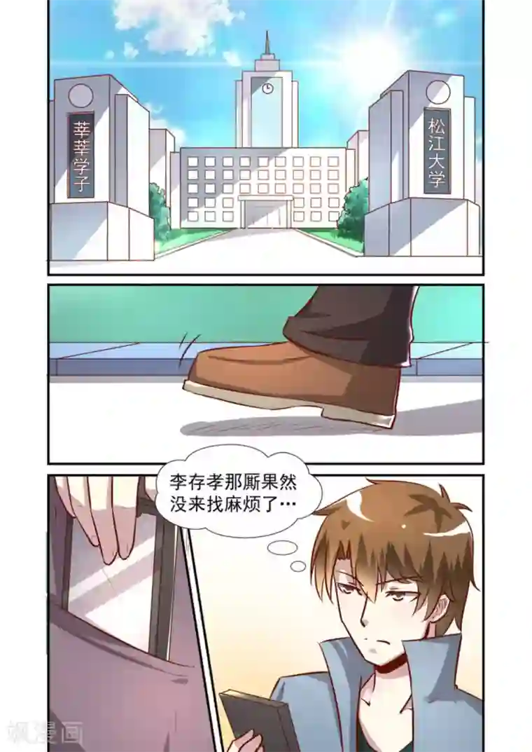 完美初恋爱上我第58话