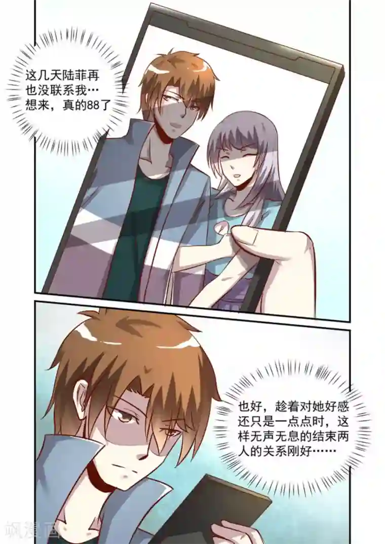 完美初恋爱上我第58话