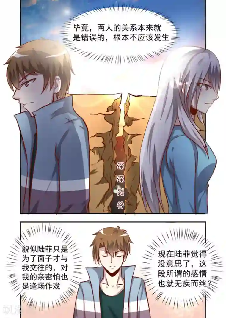 完美初恋爱上我第58话