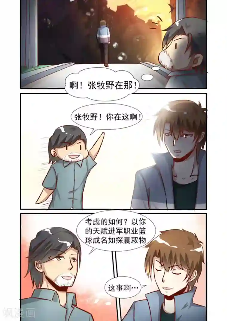 完美初恋爱上我第58话