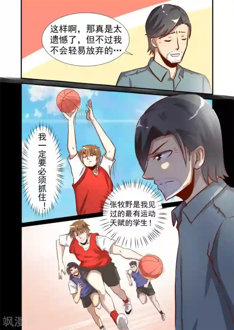 完美初恋爱上我第58话