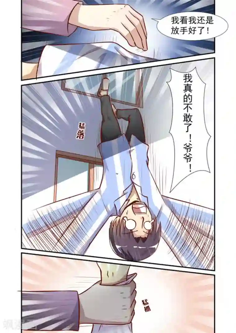 完美初恋爱上我第58话