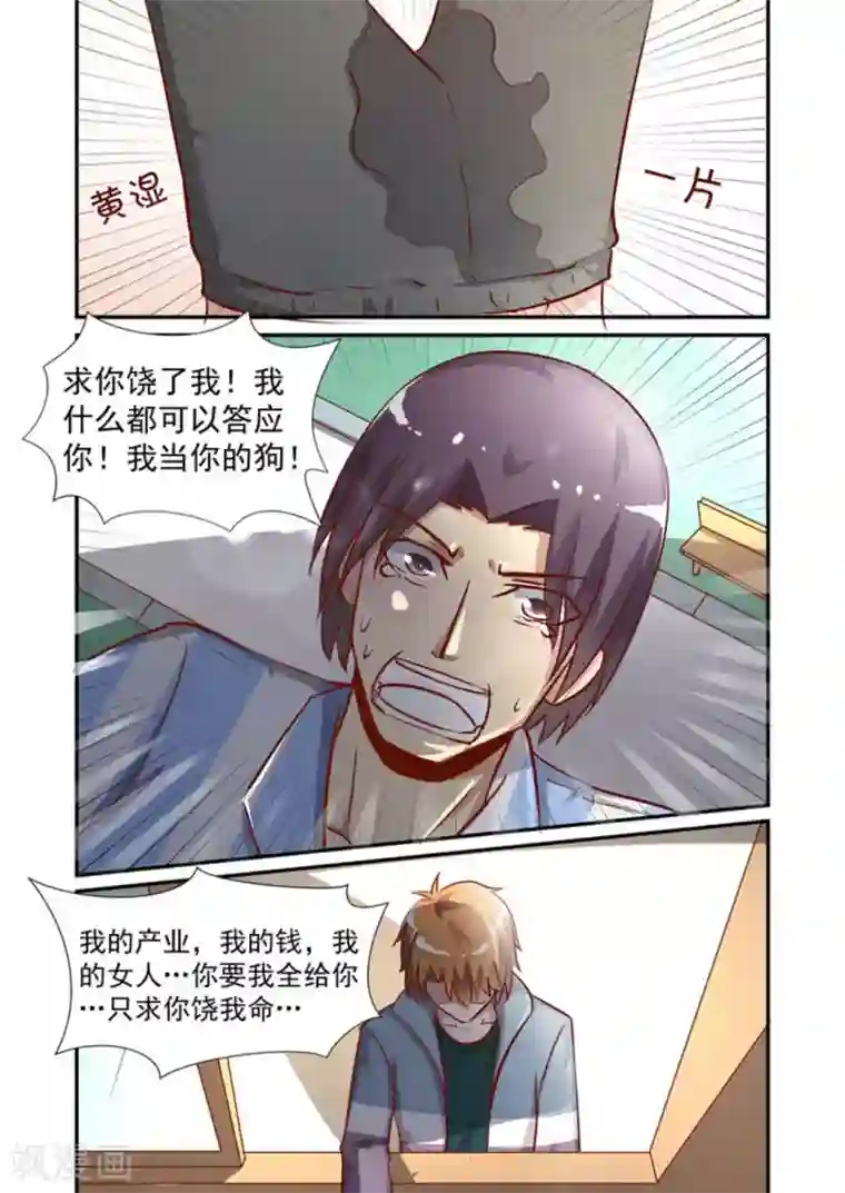 完美初恋爱上我第58话