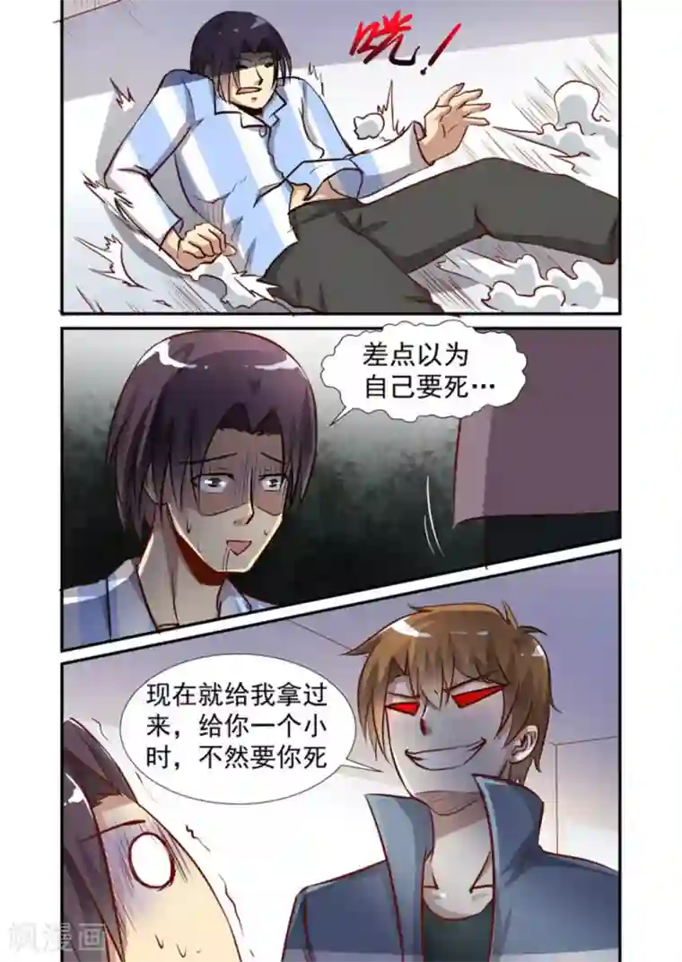 完美初恋爱上我第58话