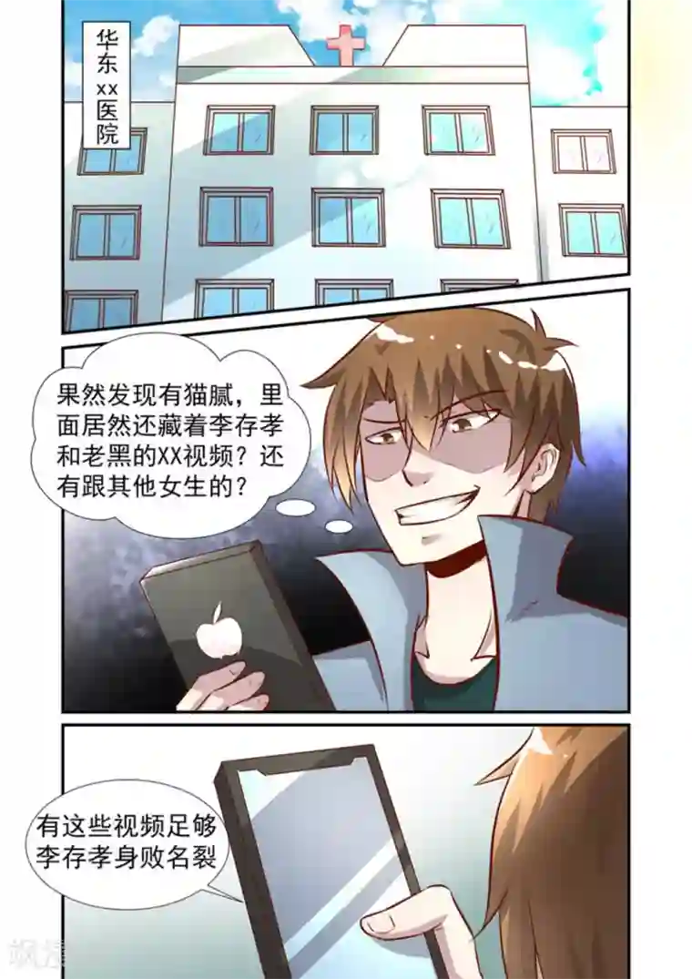 完美初恋爱上我第58话