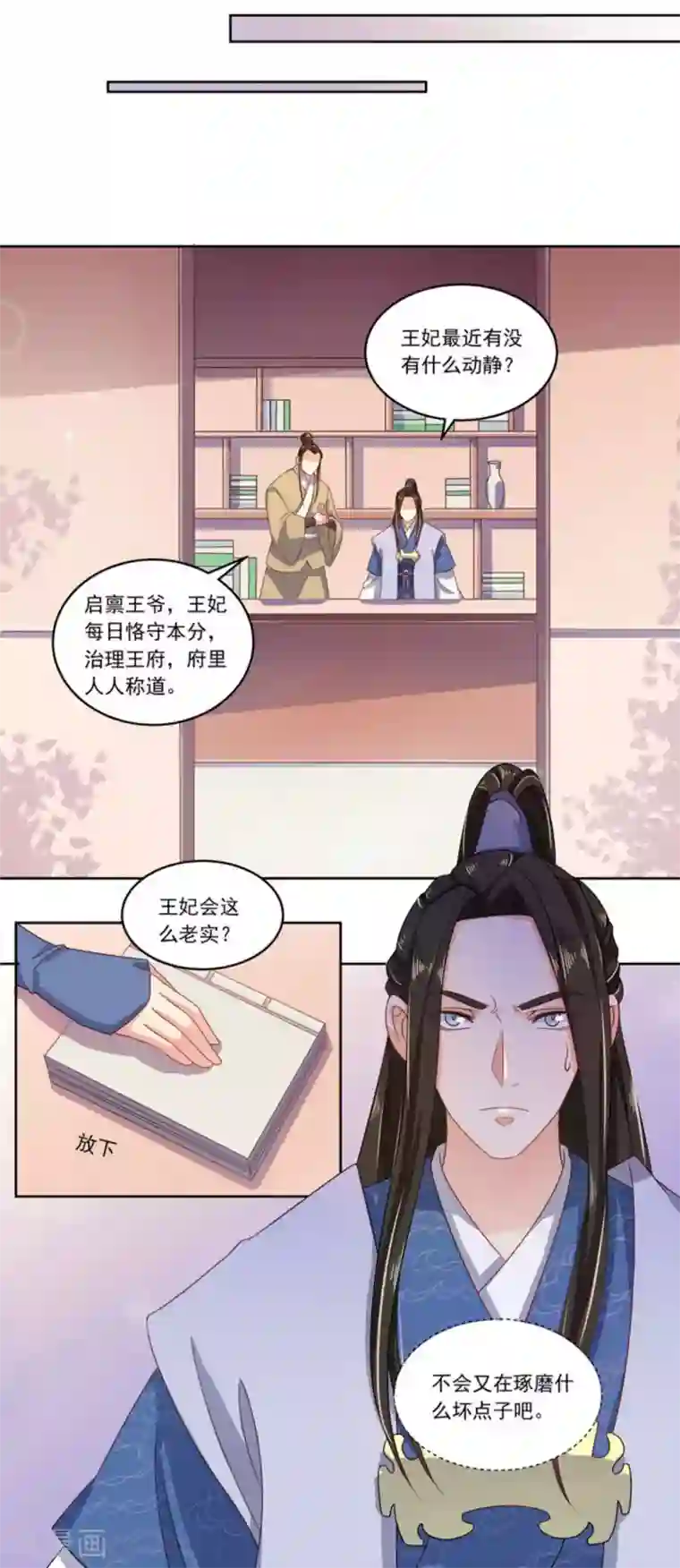 戏精王妃很撩人第11话