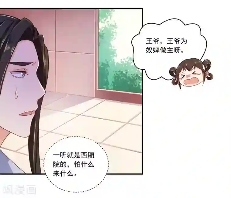 戏精王妃很撩人第11话