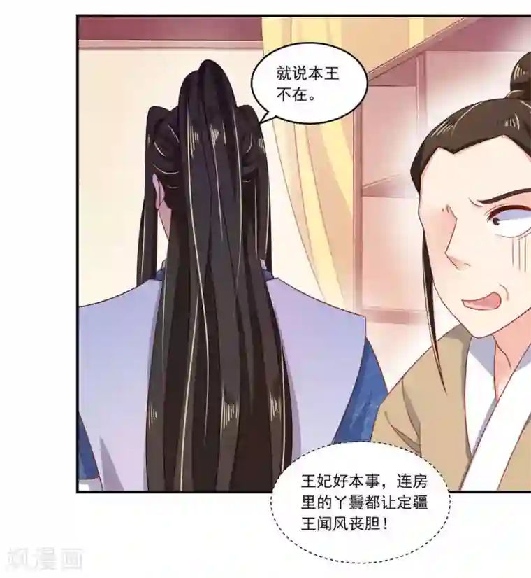 戏精王妃很撩人第11话