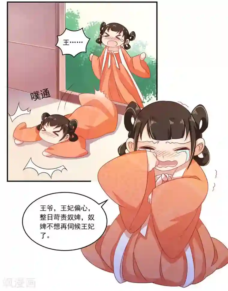 戏精王妃很撩人第11话