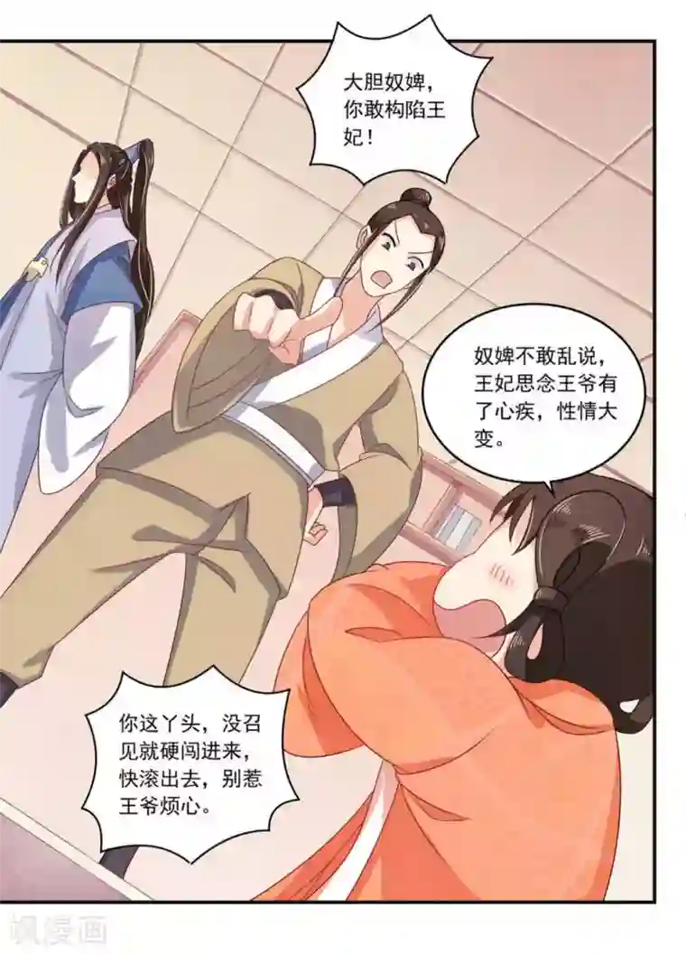 戏精王妃很撩人第11话