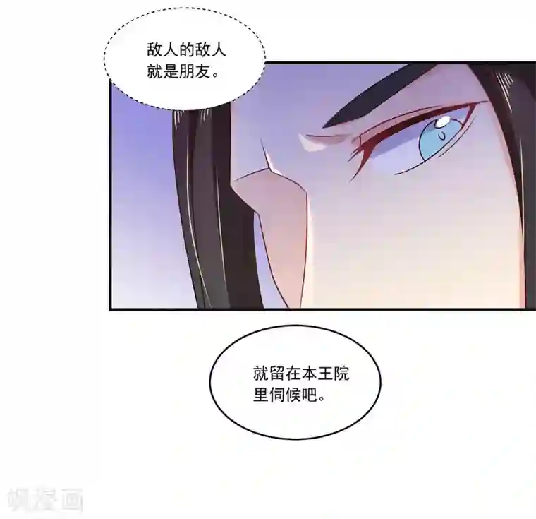 戏精王妃很撩人第11话