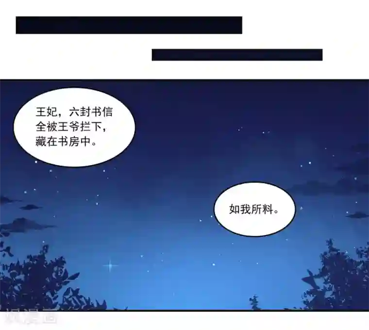 戏精王妃很撩人第11话