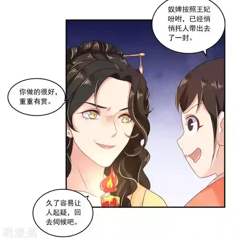 戏精王妃很撩人第11话
