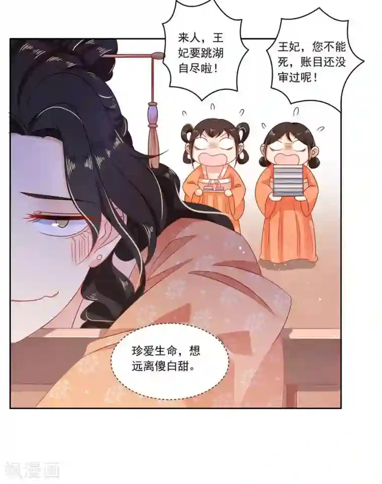 戏精王妃很撩人第11话