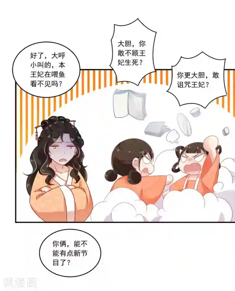 戏精王妃很撩人第11话