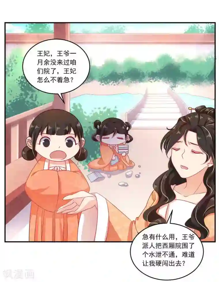 戏精王妃很撩人第11话