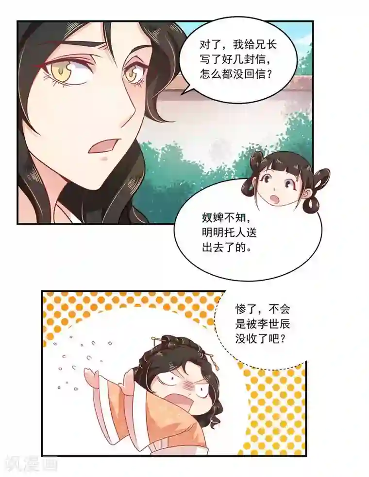 戏精王妃很撩人第11话