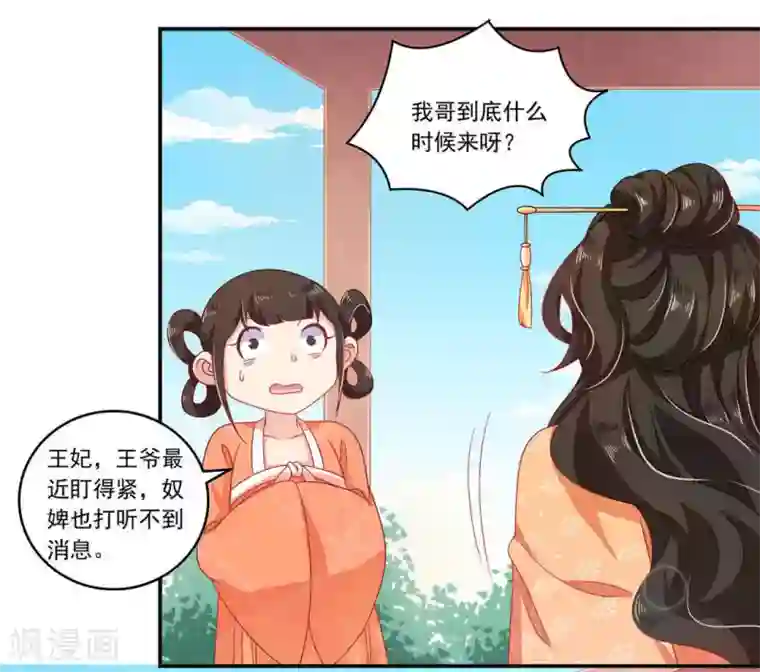 戏精王妃很撩人第11话