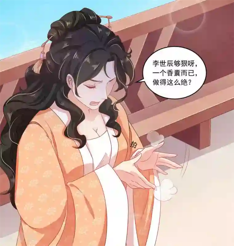 戏精王妃很撩人第11话