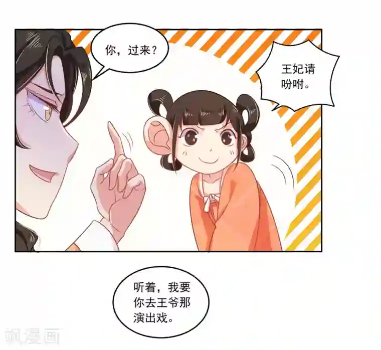 戏精王妃很撩人第11话