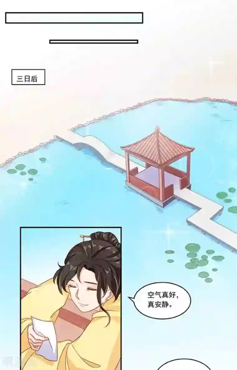 戏精王妃很撩人第12话