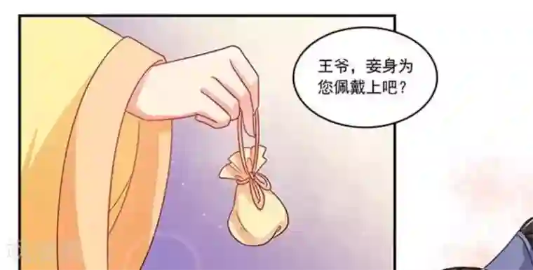 戏精王妃很撩人第12话