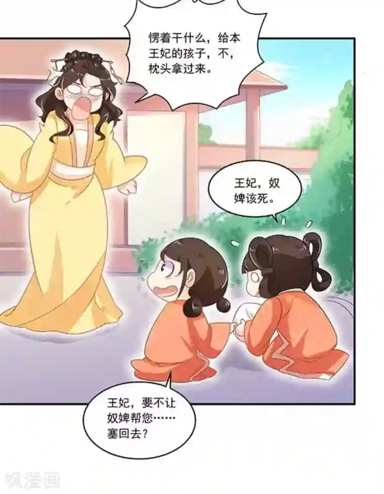 戏精王妃很撩人第12话