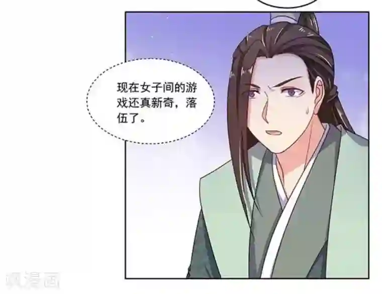 戏精王妃很撩人第12话