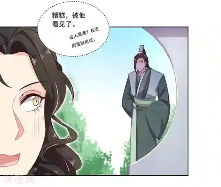 戏精王妃很撩人第12话