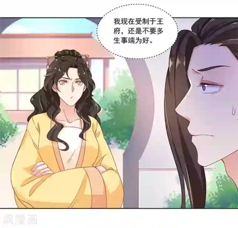 戏精王妃很撩人第12话