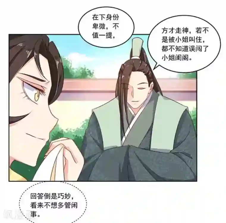 戏精王妃很撩人第12话