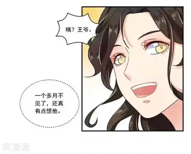 戏精王妃很撩人第12话